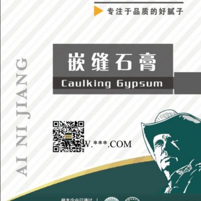 爱腻匠嵌缝石膏 腻子