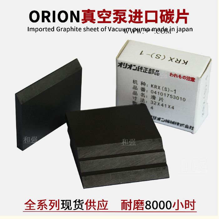 出售ORION好利旺真空泵KHF08-P-V-01/03滑片 石墨片 碳片 刮片 叶片 现货供应 好利旺气泵叶片图5