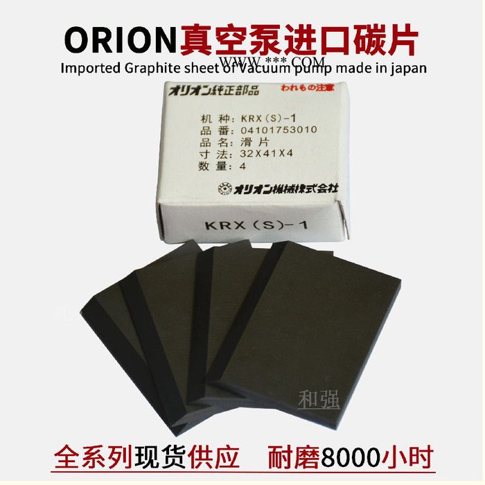出售ORION好利旺真空泵KHF08-P-V-01/03滑片 石墨片 碳片 刮片 叶片 现货供应 好利旺气泵叶片图2