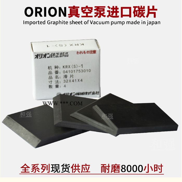 出售ORION好利旺真空泵KHF08-P-V-01/03滑片 石墨片 碳片 刮片 叶片 现货供应 好利旺气泵叶片图4