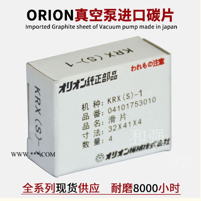 出售ORION好利旺真空泵KHF08-P-V-01/03滑片 石墨片 碳片 刮片 叶片 现货供应 好利旺气泵叶片
