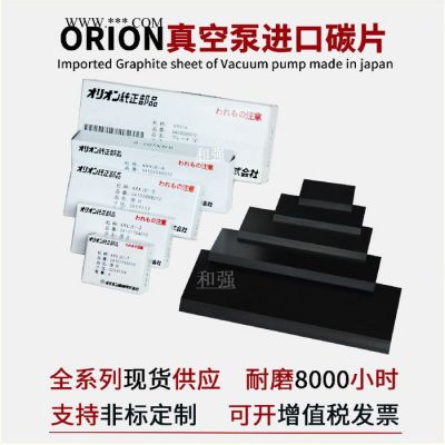 ORION好利旺真空泵滑片 碳片 ORION真空泵碳片 旋片石墨片51*162*7mm 好利旺KRA9滑片 碳片