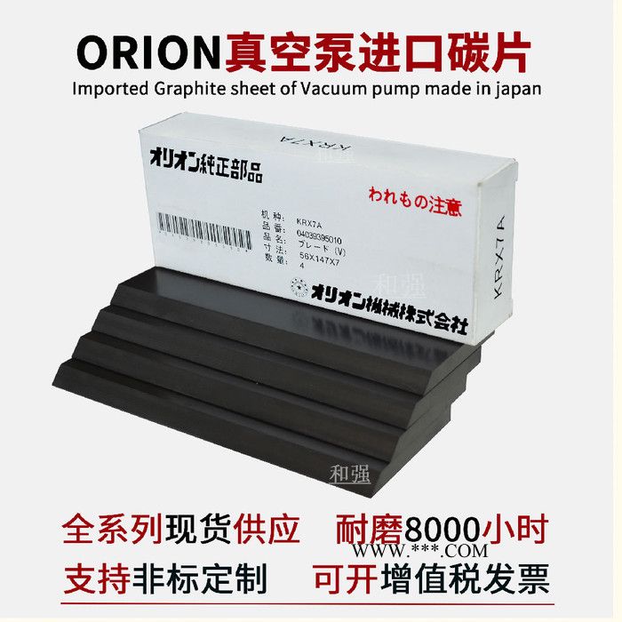 ORION好利旺真空泵滑片 碳片 ORION真空泵碳片 旋片石墨片51*162*7mm 好利旺KRA9滑片 碳片图6