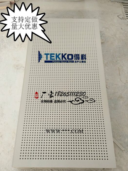 欧华、得科牌8mm圆600X600规格 穿孔吸音环保PVC免漆装饰石膏板时尚环保**》支持定做装修专用图4