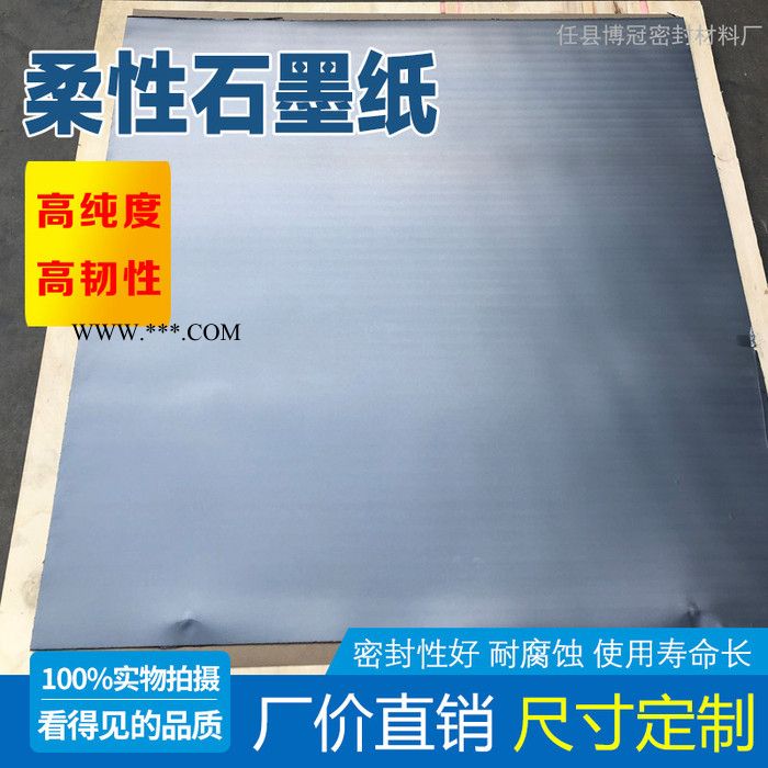 博冠0.2mm柔性石墨纸 柔性石墨纸 石墨纸**图1