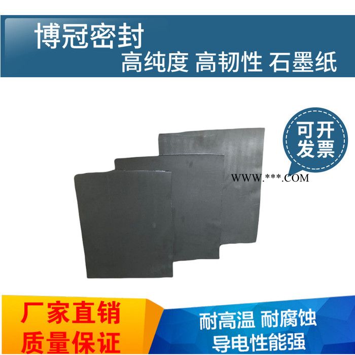 博冠0.2mm柔性石墨纸 柔性石墨纸 石墨纸**图5