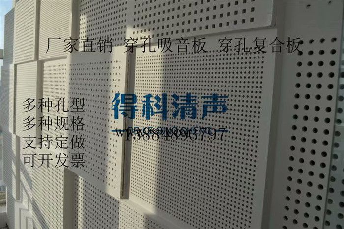 ** 得科清声 穿孔吸音石膏板 吸音复合板防火降噪房机房会议室 学校 琴房必用 穿孔石膏板图5