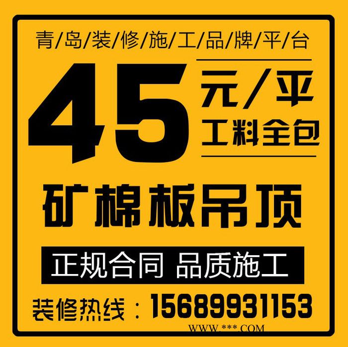 瑞程世纪青岛矿棉板吊顶石膏板吊顶隔断石膏线安装图1