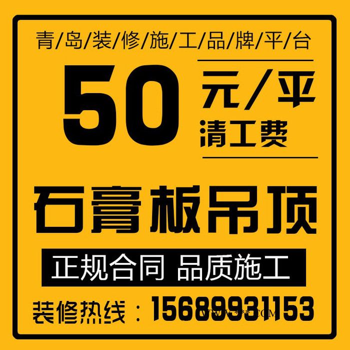 瑞程世纪青岛矿棉板吊顶石膏板吊顶隔断石膏线安装图2