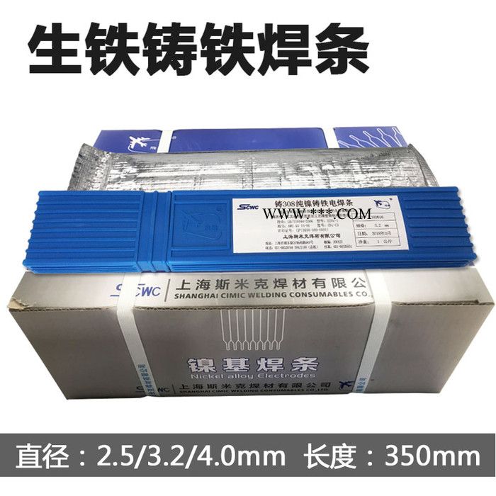 斯米克Z308纯镍铸铁电焊条 3.2斯米克铸铁焊条Z308纯镍焊芯Z408Z508生铁石墨铸铁电焊条图3