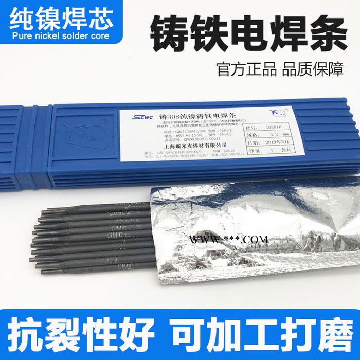 斯米克Z308纯镍铸铁电焊条 3.2斯米克铸铁焊条Z308纯镍焊芯Z408Z508生铁石墨铸铁电焊条图1