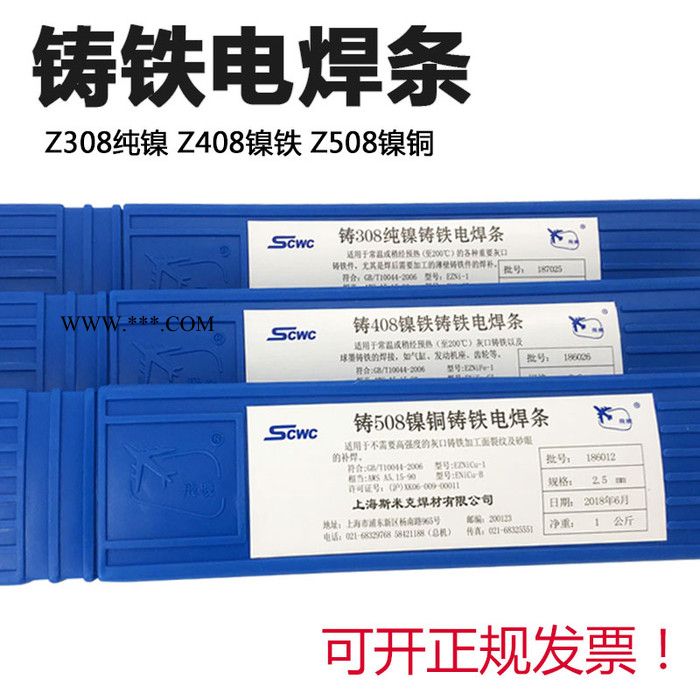 斯米克Z308纯镍铸铁电焊条 3.2斯米克铸铁焊条Z308纯镍焊芯Z408Z508生铁石墨铸铁电焊条图2