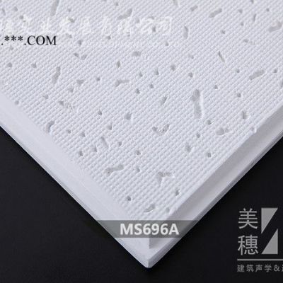 广东美穗 石膏板天花 装饰天花 微孔天花 MS696A