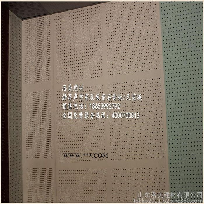 供应龙牌方孔穿孔石膏板图5