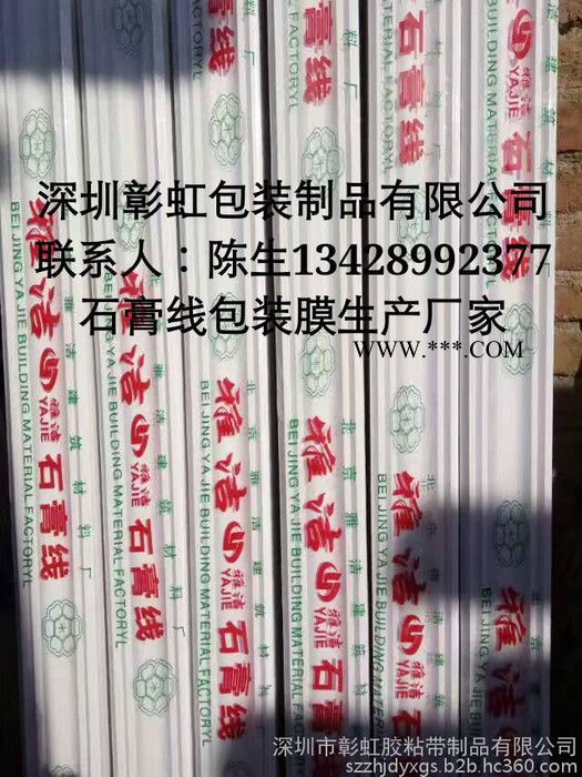供应彰虹1002石膏线PVC收缩膜，pof收缩膜PE收缩膜图3