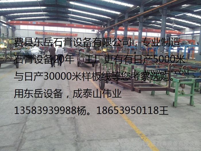 供应东岳S5-2石膏线条生产设备