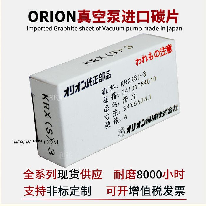 好利旺CBF1515真空泵旋片 刮片 碳晶片 石墨片 灰片 甩片 碳片 滑片 叶片 现货供应 ORION真空泵泵头配件图2