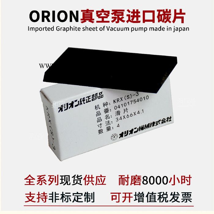 好利旺CBF1515真空泵旋片 刮片 碳晶片 石墨片 灰片 甩片 碳片 滑片 叶片 现货供应 ORION真空泵泵头配件图6