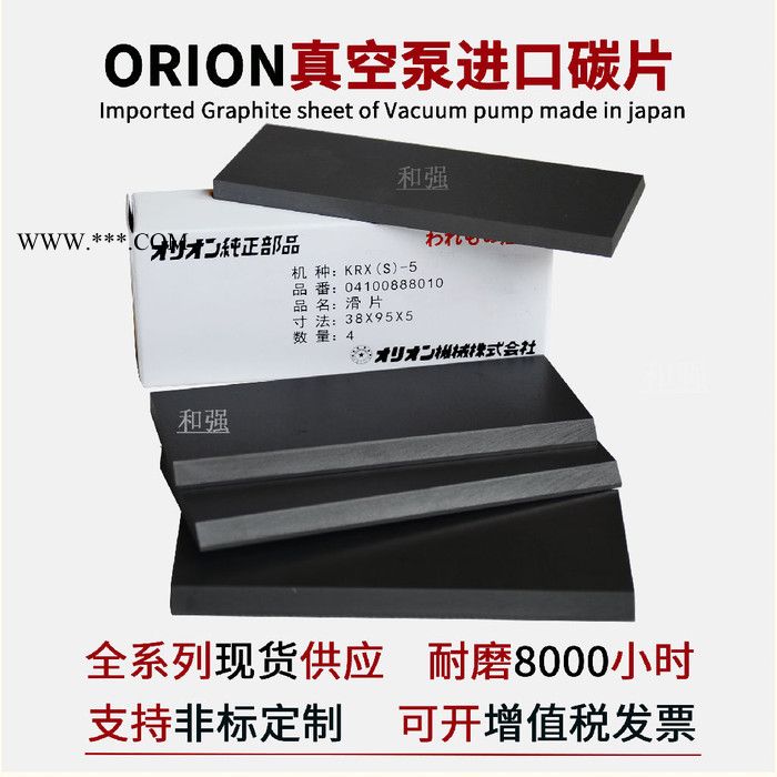 好利旺CBF1515真空泵旋片 刮片 碳晶片 石墨片 灰片 甩片 碳片 滑片 叶片 现货供应 ORION真空泵泵头配件图4