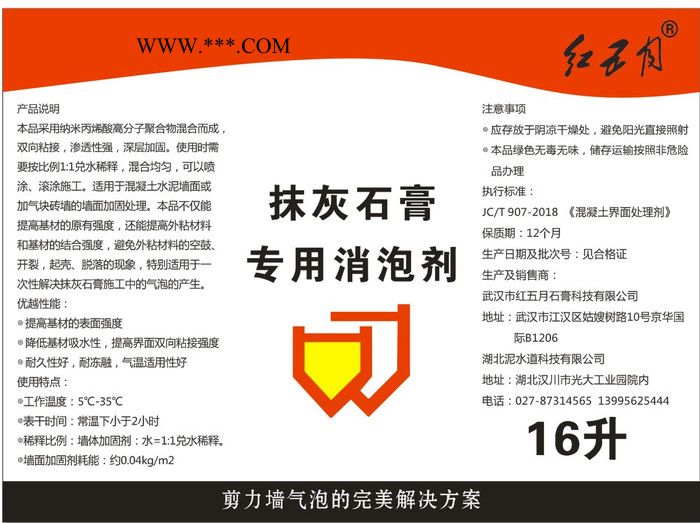 红五月100 墙面加固剂     抹灰石膏消泡剂图4