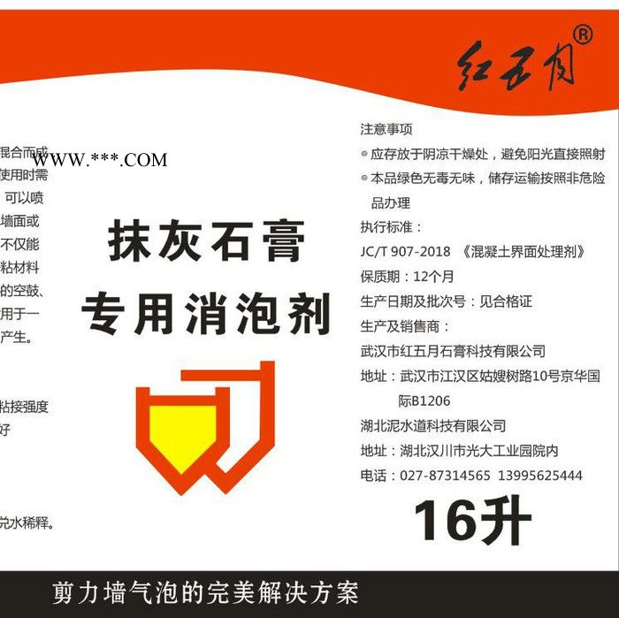红五月100 墙面加固剂     抹灰石膏消泡剂图5