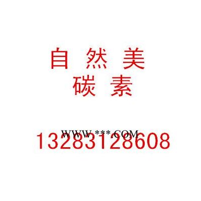 销售真空炉石墨配件、石墨发热管、石墨立柱、石墨连接片、石墨导电杆、烧结石墨盘