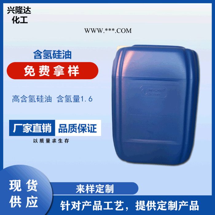 兴隆达 厂家现货供应 含氢硅油 1.6H 高含氢硅油 柔软剂硅油 石膏防水 石材防水剂图2