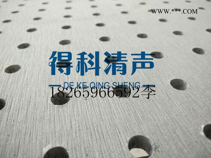 北京得科清声 穿孔吸音石膏板 天花板600*600不规则 泡泡孔多种孔型支持定做  厂家直供