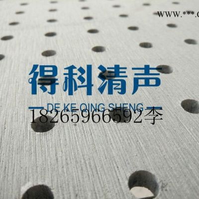 北京得科清声 穿孔吸音石膏板 天花板600*600不规则 泡泡孔多种孔型支持定做  厂家直供