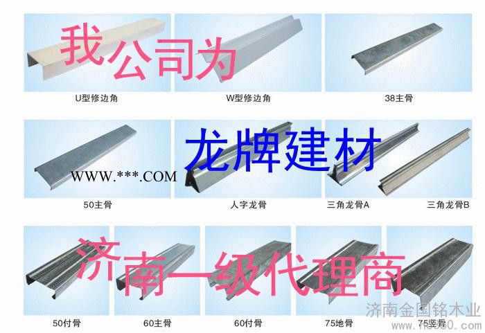 供应龙牌T型 U型轻钢龙骨石膏板矿棉板图1