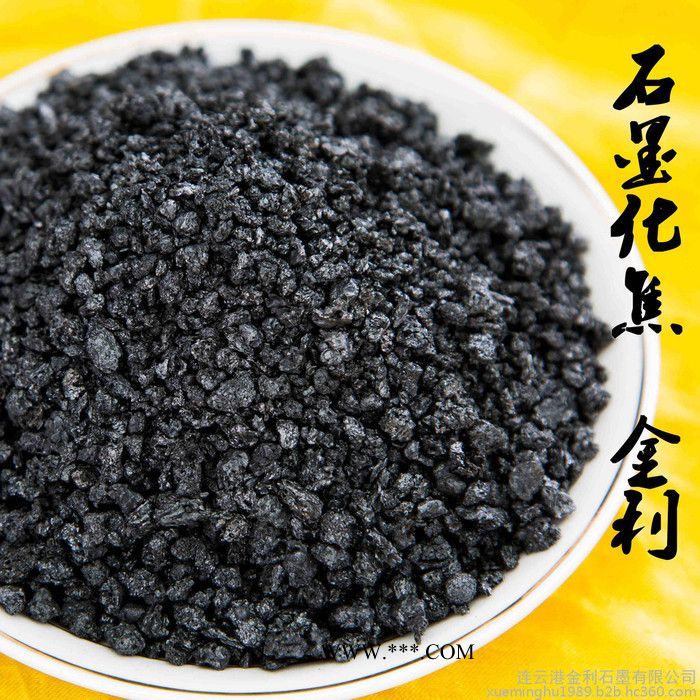 金利 石墨石油焦 石墨化石油焦图1