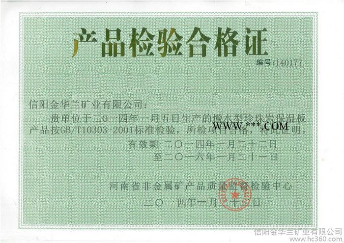 供应珍珠岩隔热防水保温板,防火憎水珍珠岩保温板，外墙保温玻化微珠，信阳华兰矿业图5