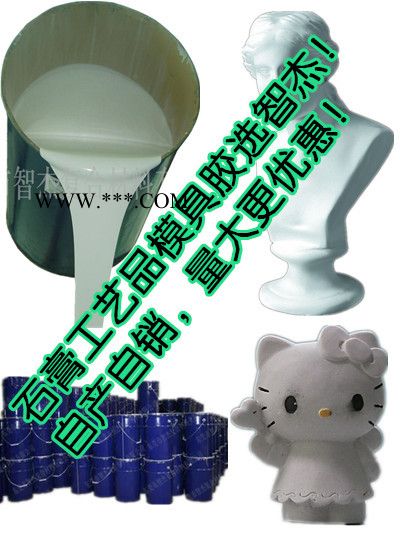 石膏制品/工艺品模具硅胶　翻模模具胶　矽胶