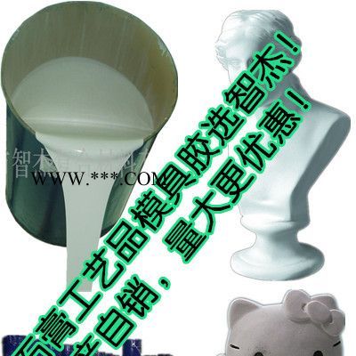 石膏制品/工艺品模具硅胶　翻模模具胶　矽胶