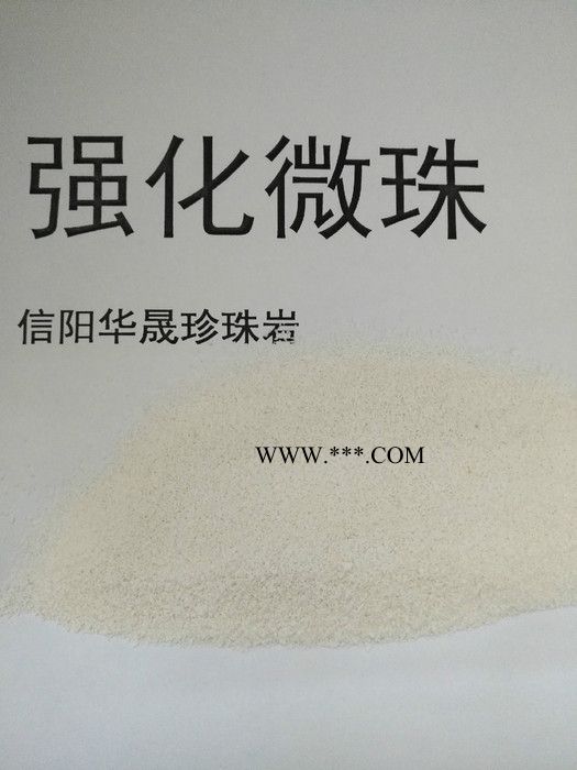信阳华晟珍珠岩  强化微珠图2