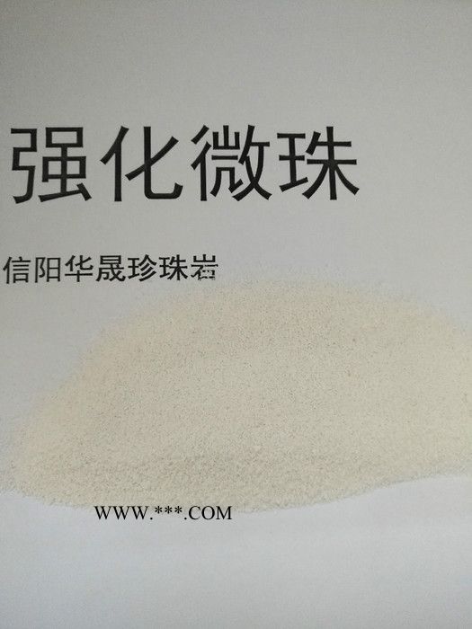 信阳华晟珍珠岩  强化微珠图4