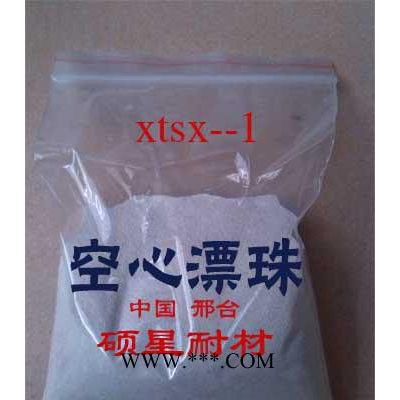 供应硕星 xtsx-1漂珠，空心微珠，微硅，珍珠岩