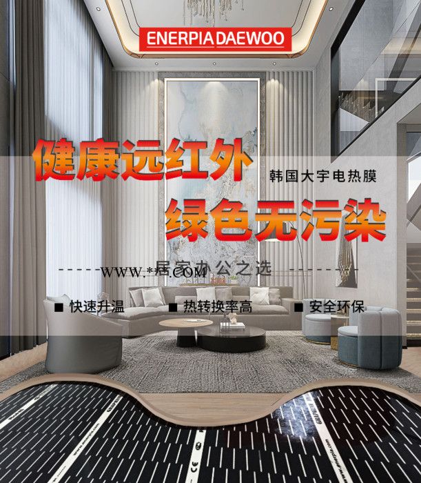 韩国进口 大宇远红外线电热膜（石墨烯） 石墨烯电热膜 石墨烯电采暖图2