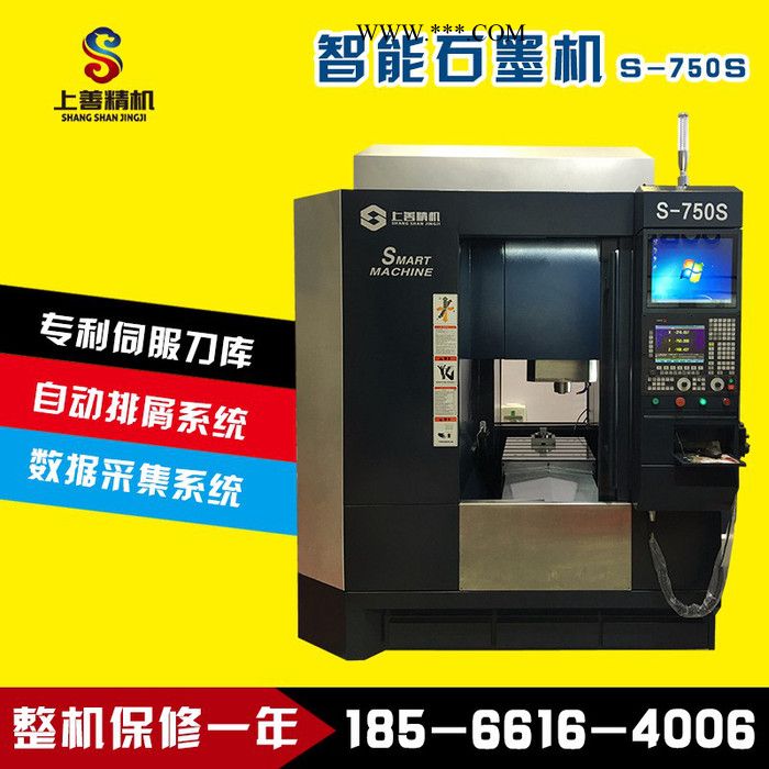 上善精机石墨专用机 石墨高速加工中心 高精石墨机 EDM石墨电极加工机床图1