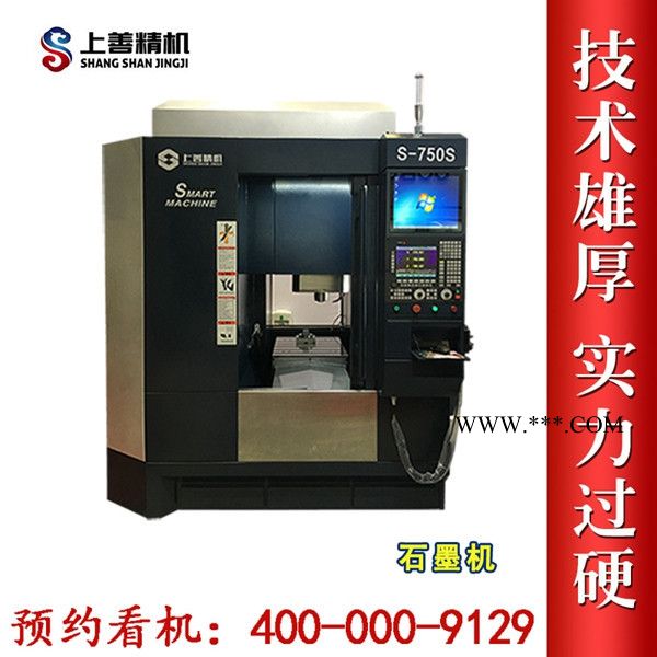 上善精机石墨专用机 石墨高速加工中心 高精石墨机 EDM石墨电极加工机床图3
