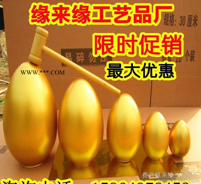 石膏金蛋批发 砸金蛋抽奖 规格齐全 12cm15cm20cm25cm30cm**