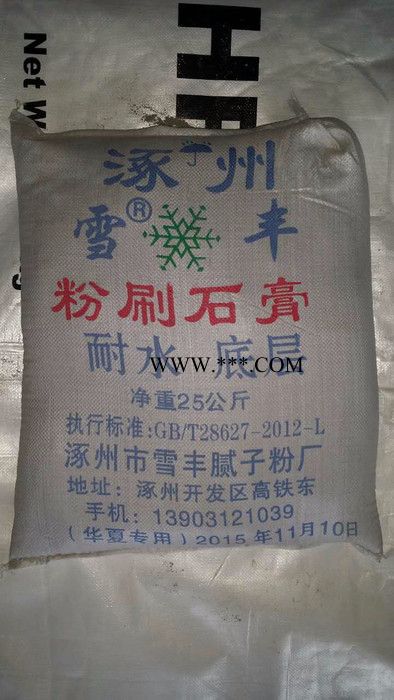 雪丰牌腻子粉 粉刷石膏  **  电话议价  欢迎购买 多种图5