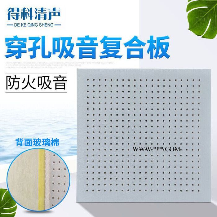 得科穿孔吸音石膏天花板直供  多种规格支持定做600*1200 隔断与吊顶图4
