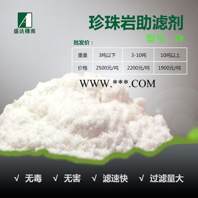 珍珠岩助滤剂A2号 味精酱油食品过滤添加剂 虑速适中 厂家供应图3