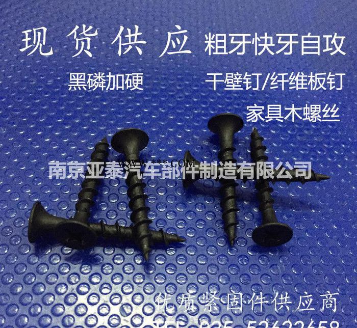 现货 黑磷高强度粗牙快牙干壁钉 墙板钉石膏板自攻钉3.5/4.2图2