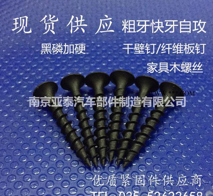 现货 黑磷高强度粗牙快牙干壁钉 墙板钉石膏板自攻钉3.5/4.2图3