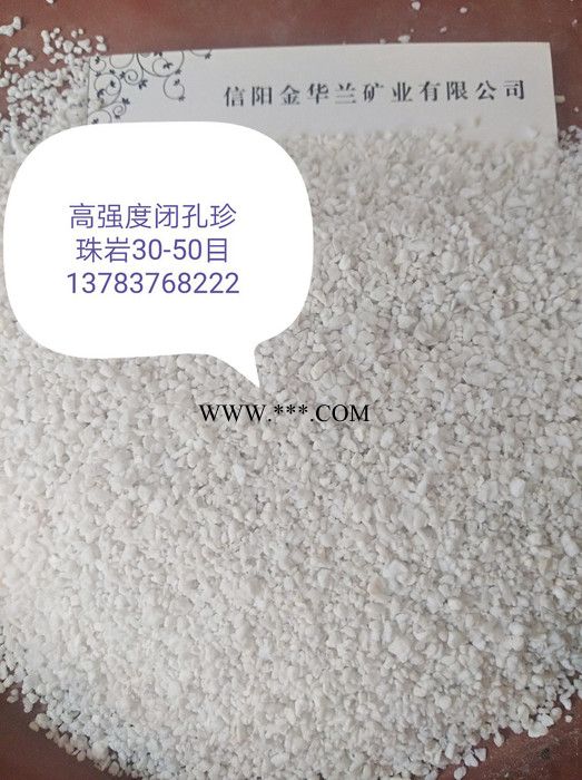 信阳【 闭孔珍珠岩**图5