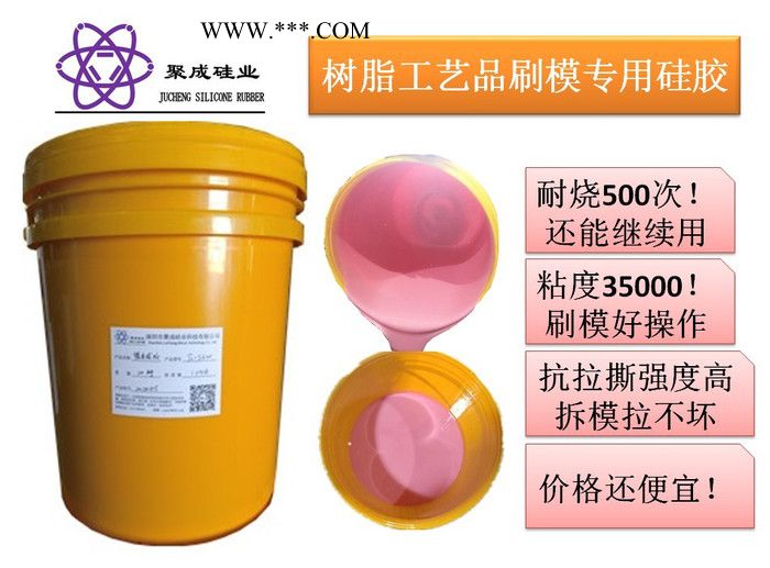 聚成硅胶JC-S625 树脂和石膏工艺品以及蜡烛香皂模具用缩合型液体硅胶图8