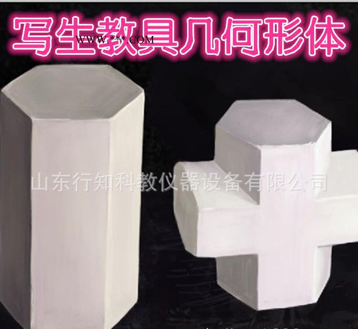 写生教具2石膏几何形体美术绘画器材教学仪器生产美术用品图2
