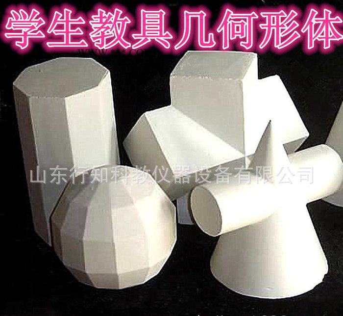 写生教具2石膏几何形体美术绘画器材教学仪器生产美术用品